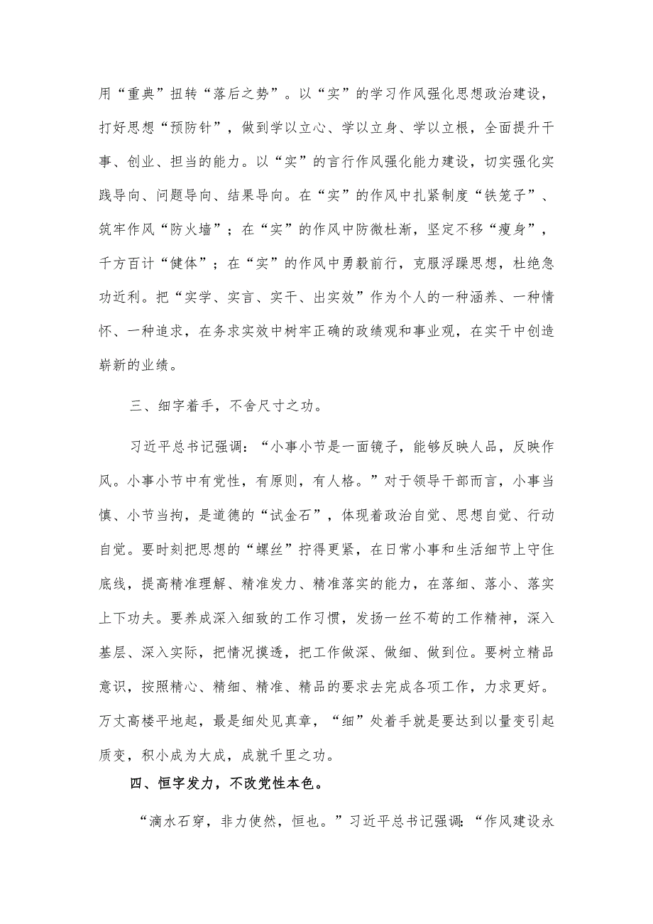 练就过硬作风担使命（常委宣传部长中心组研讨发言）.docx_第2页