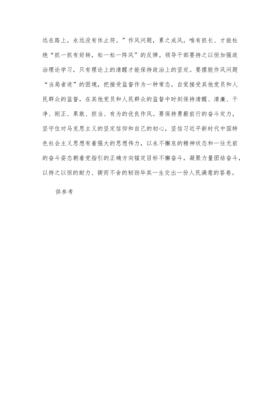 练就过硬作风担使命（常委宣传部长中心组研讨发言）.docx_第3页