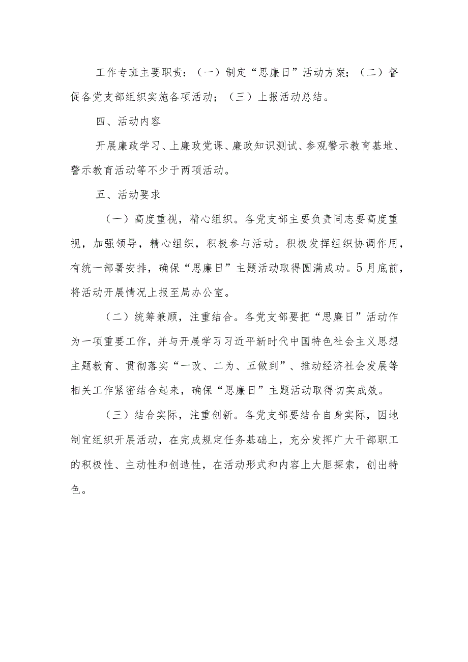 XX区住建局5·10“思廉日”主题活动实施方案.docx_第2页