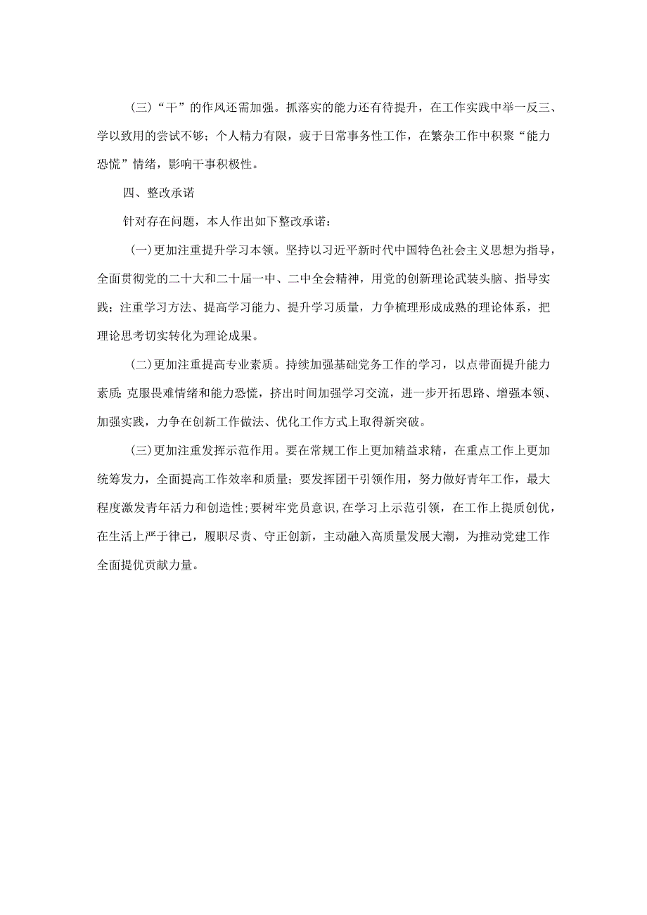 党办岗位主题教育专题组织生活会对照检查.docx_第2页