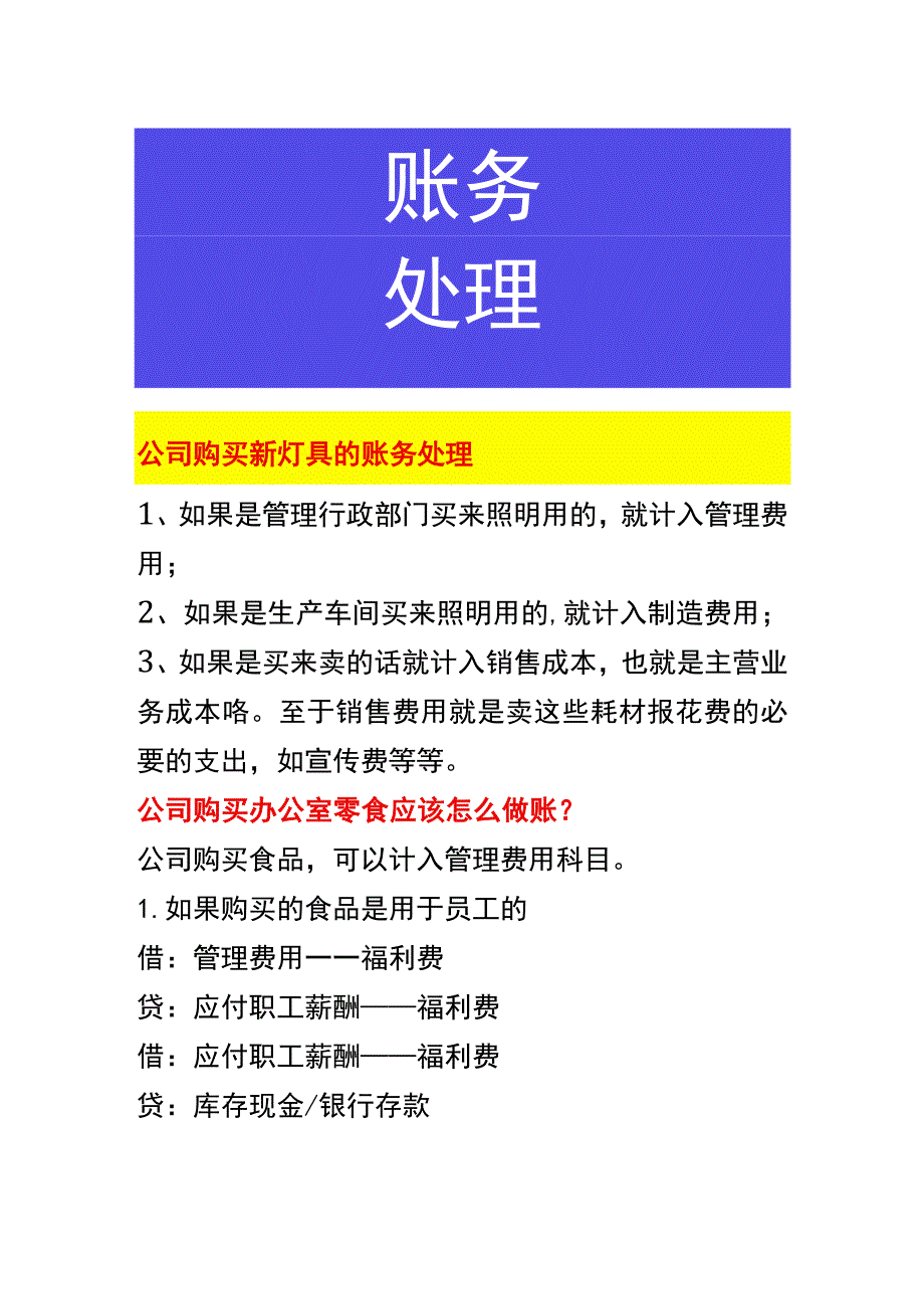 公司购买灯具的账务处理.docx_第1页