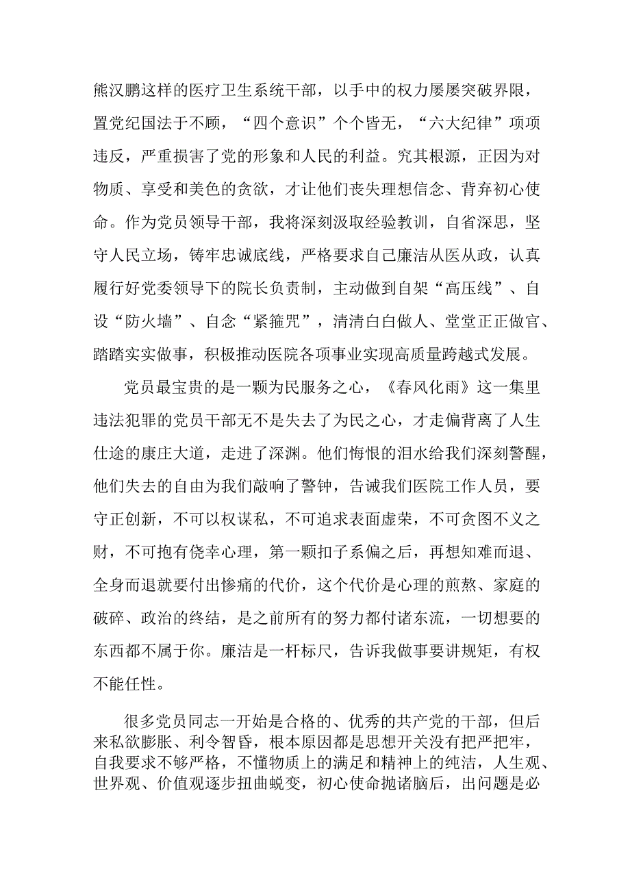 医院医生开展医药领域腐败集中整治廉洁建设行医教育个人心得体会 汇编4份.docx_第2页