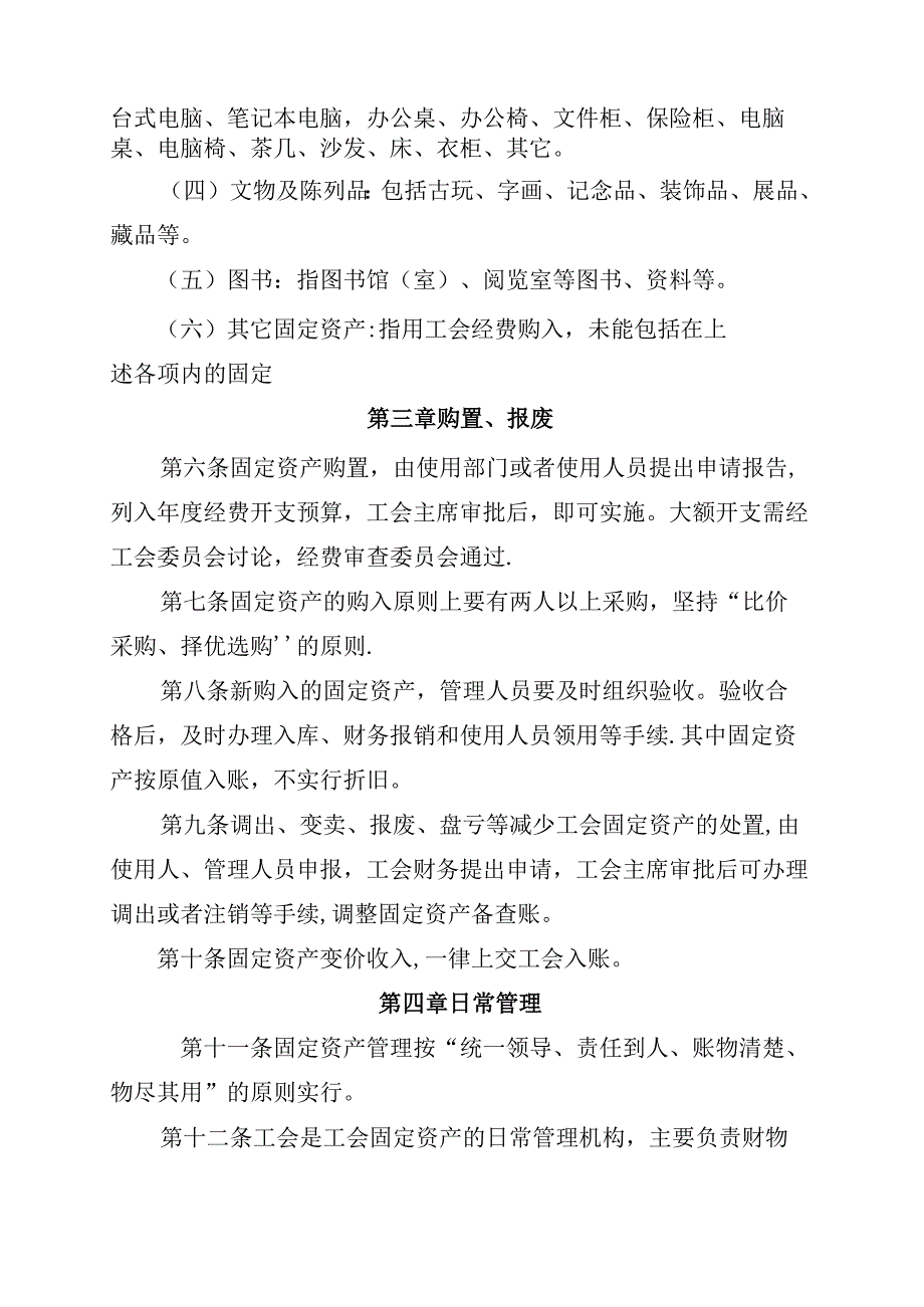 工会固定资产管理制度模板.docx_第2页