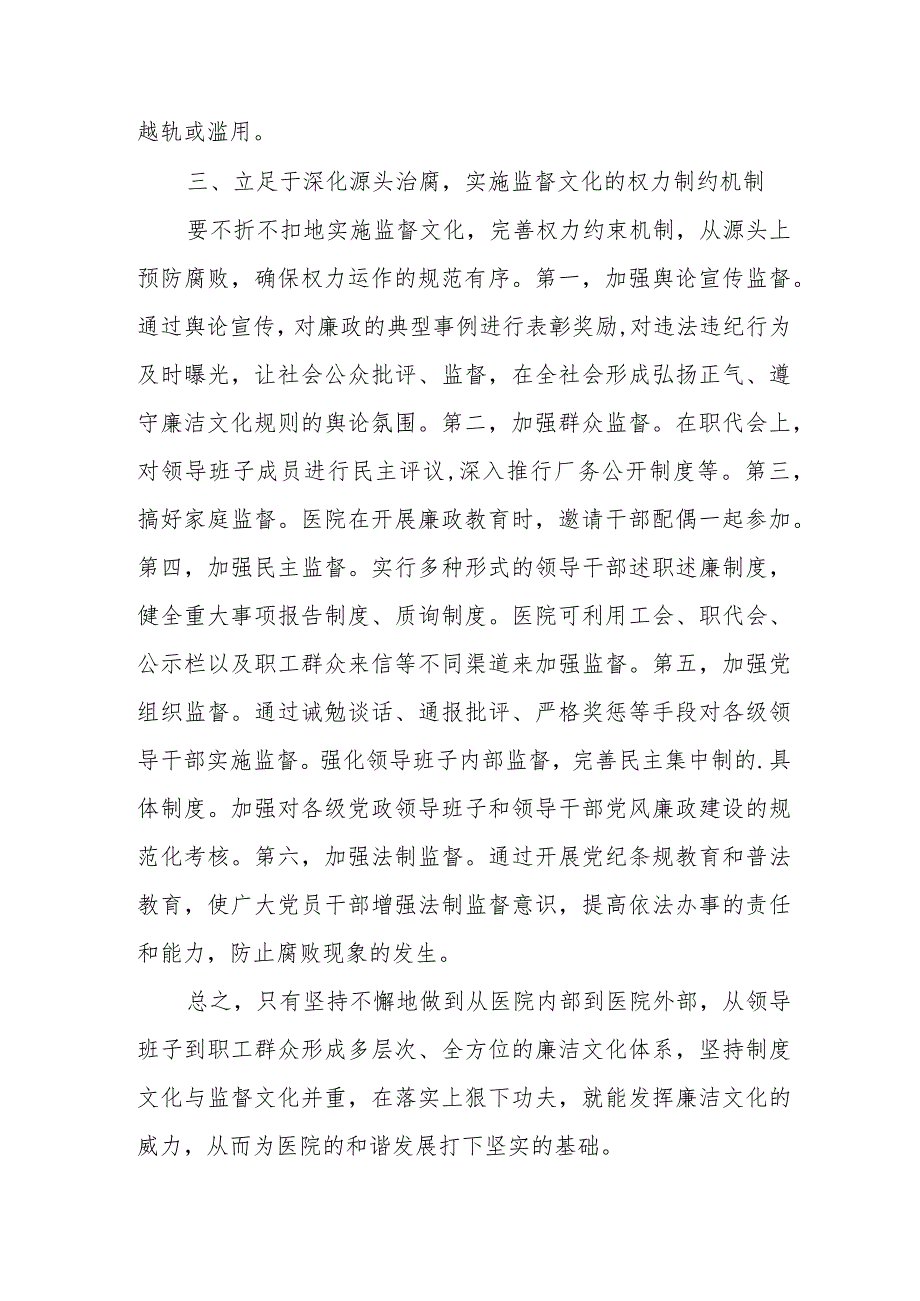 医生廉洁自律自查自纠报告2.docx_第3页