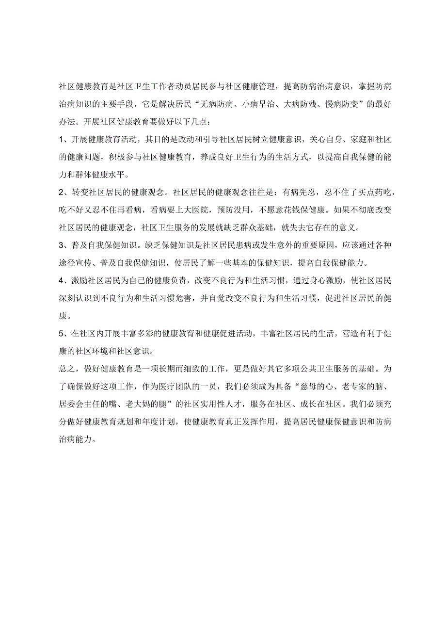 医院健康教育制度及流程.docx_第2页