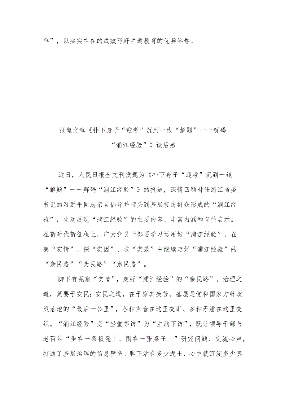 报道文章《扑下身子“迎考” 沉到一线“解题”——解码“浦江经验”》读后感3篇.docx_第3页