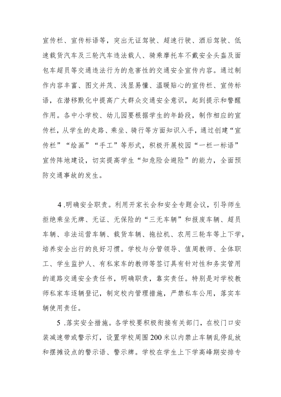 学校交通安全管理目标责任书.docx_第3页