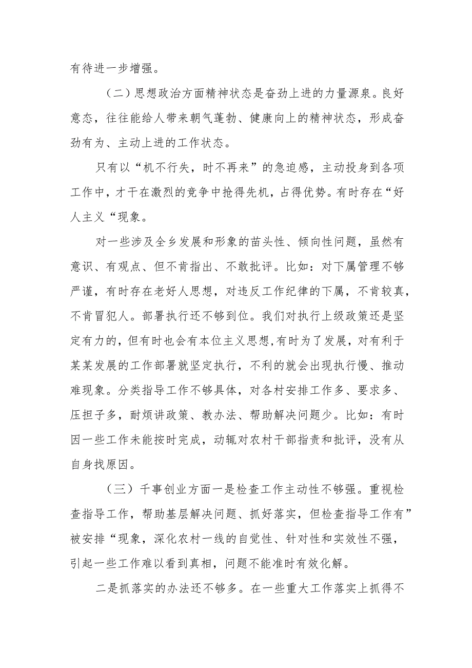 主题教育专题民主生活会对照检查剖析检查材料.docx_第3页