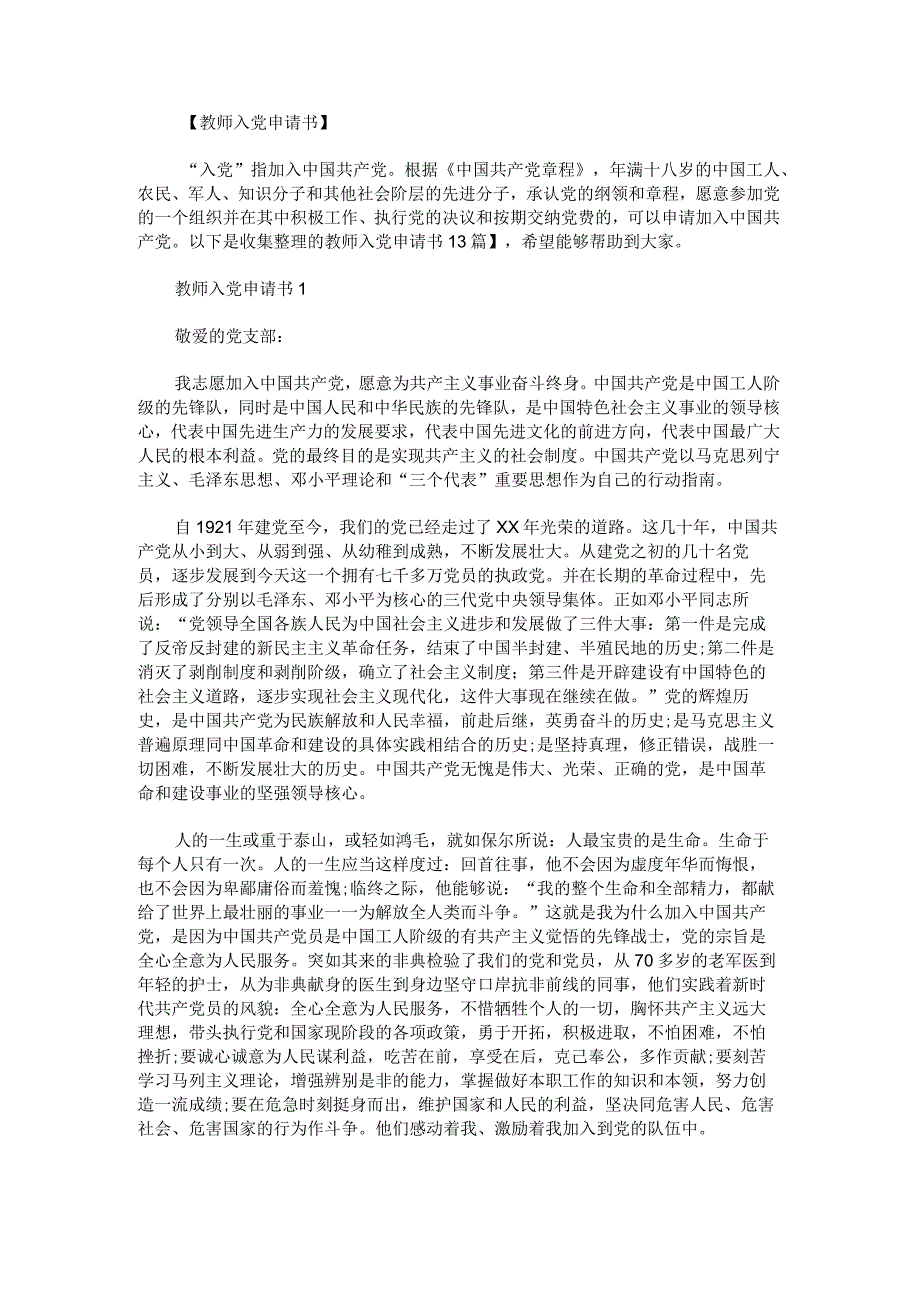 教师入党申请书.docx_第1页