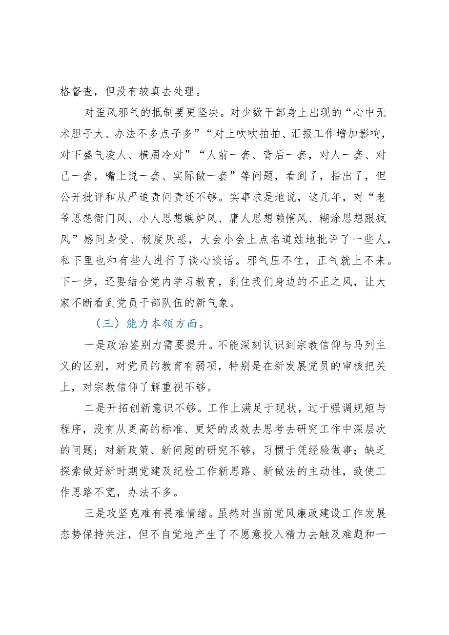 2023年主题教育专题民主生活会剖析发言材料.docx_第2页