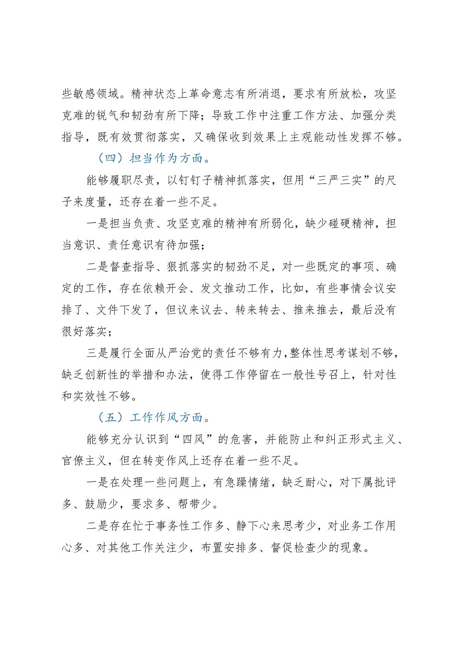 2023年主题教育专题民主生活会剖析发言材料.docx_第3页