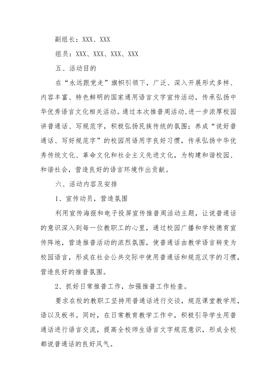 “推广普通话奋进新征程”2023年中小学第26届推普周活动方案3篇.docx_第2页