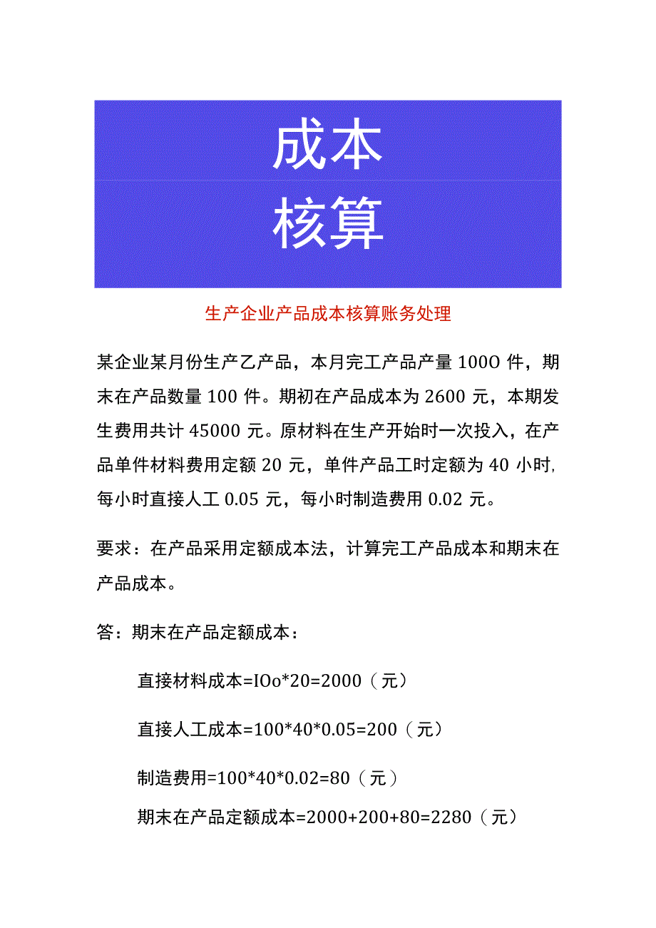 生产企业产品成本核算账务处理.docx_第1页