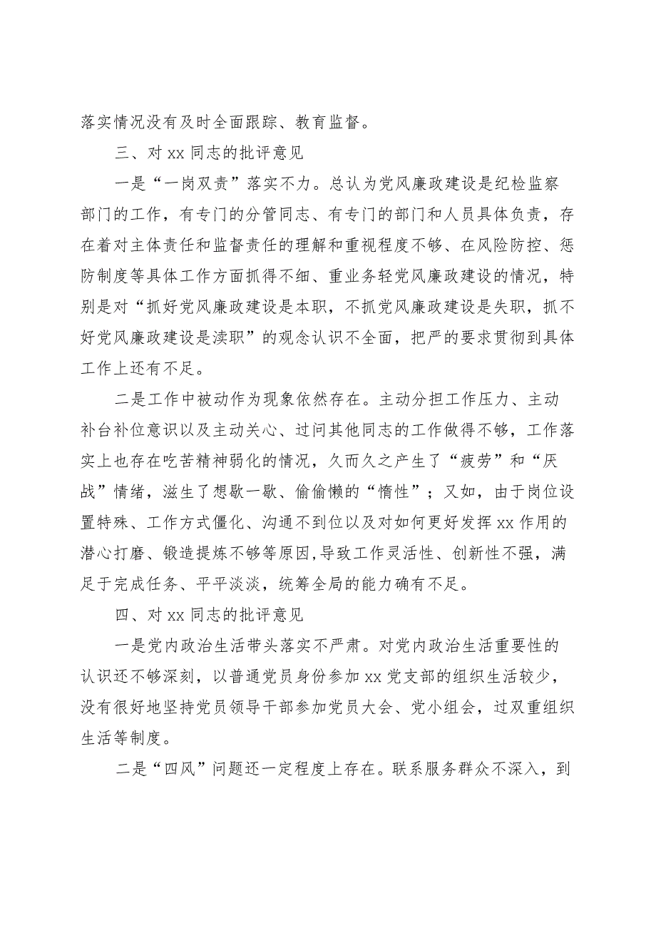 2023年主题教育民主生活会班子成员相互批评意见（征求建议）.docx_第2页