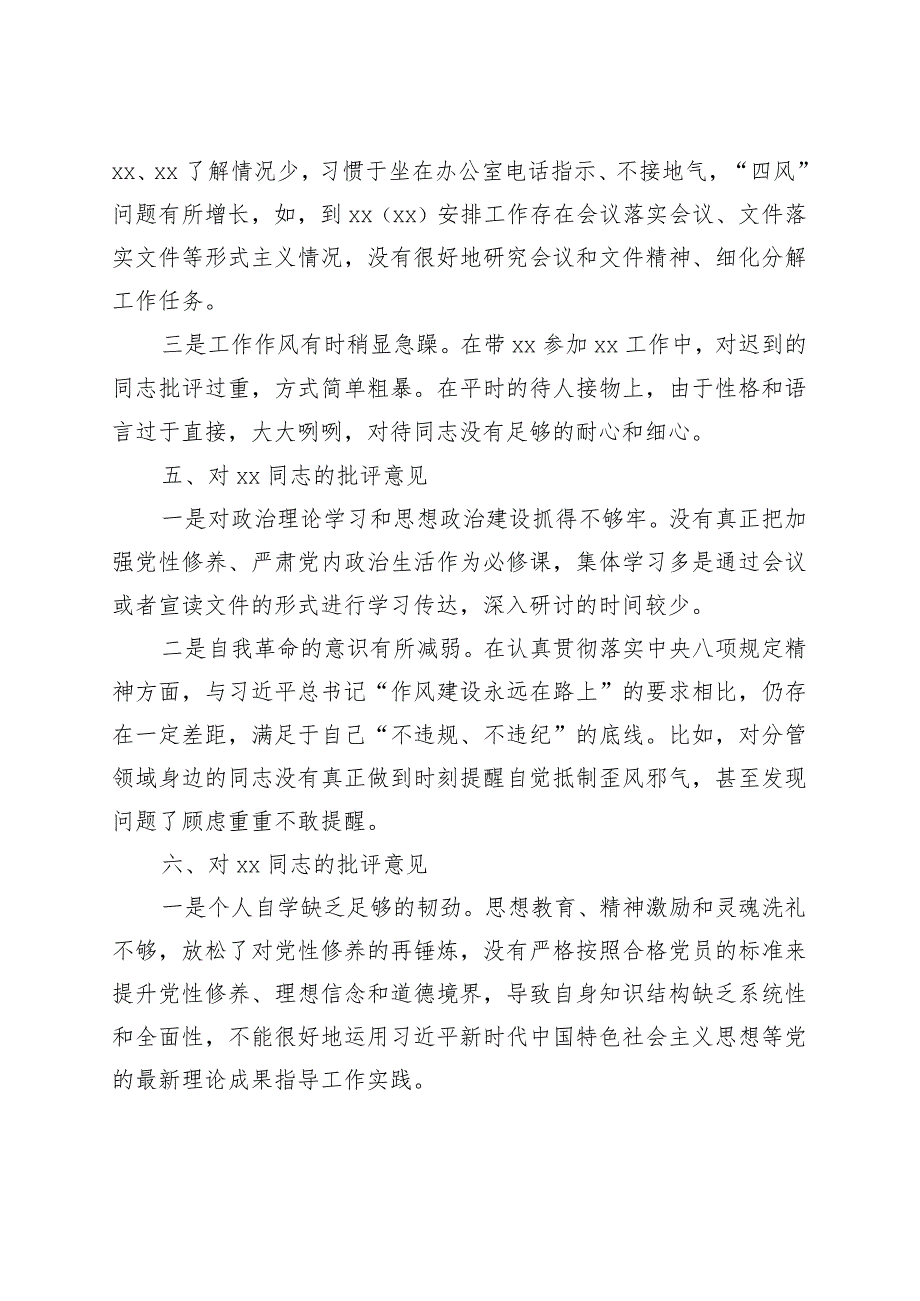 2023年主题教育民主生活会班子成员相互批评意见（征求建议）.docx_第3页