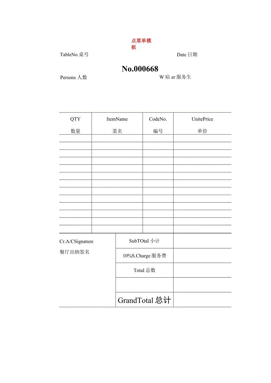 酒店餐厅点菜单模板.docx_第1页