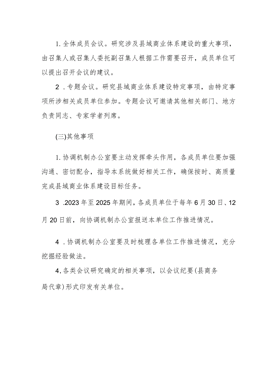 XX县县域商业体系建设工作协调机制和工作规则.docx_第2页