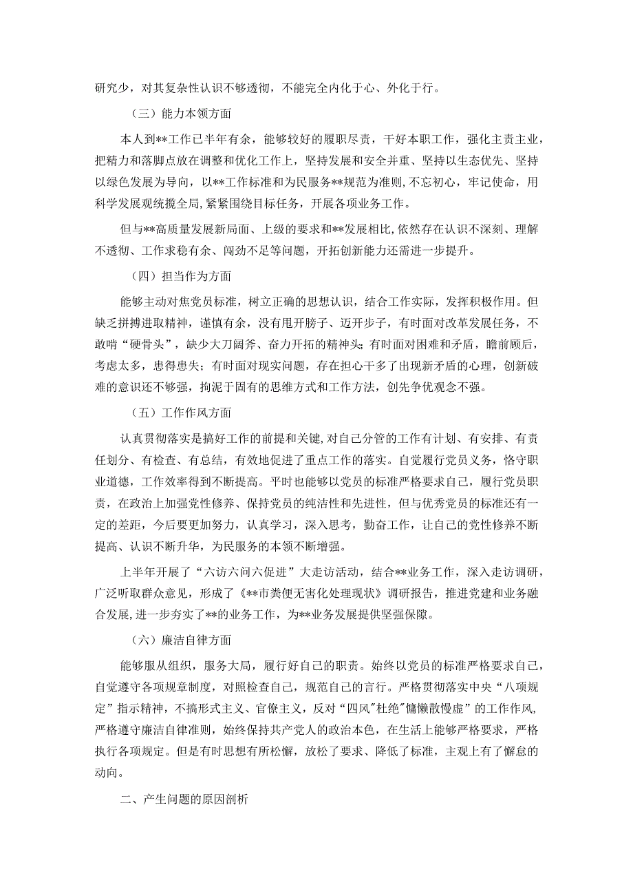 党员干部主题教育专题民主生活会对照检查材料.docx_第2页