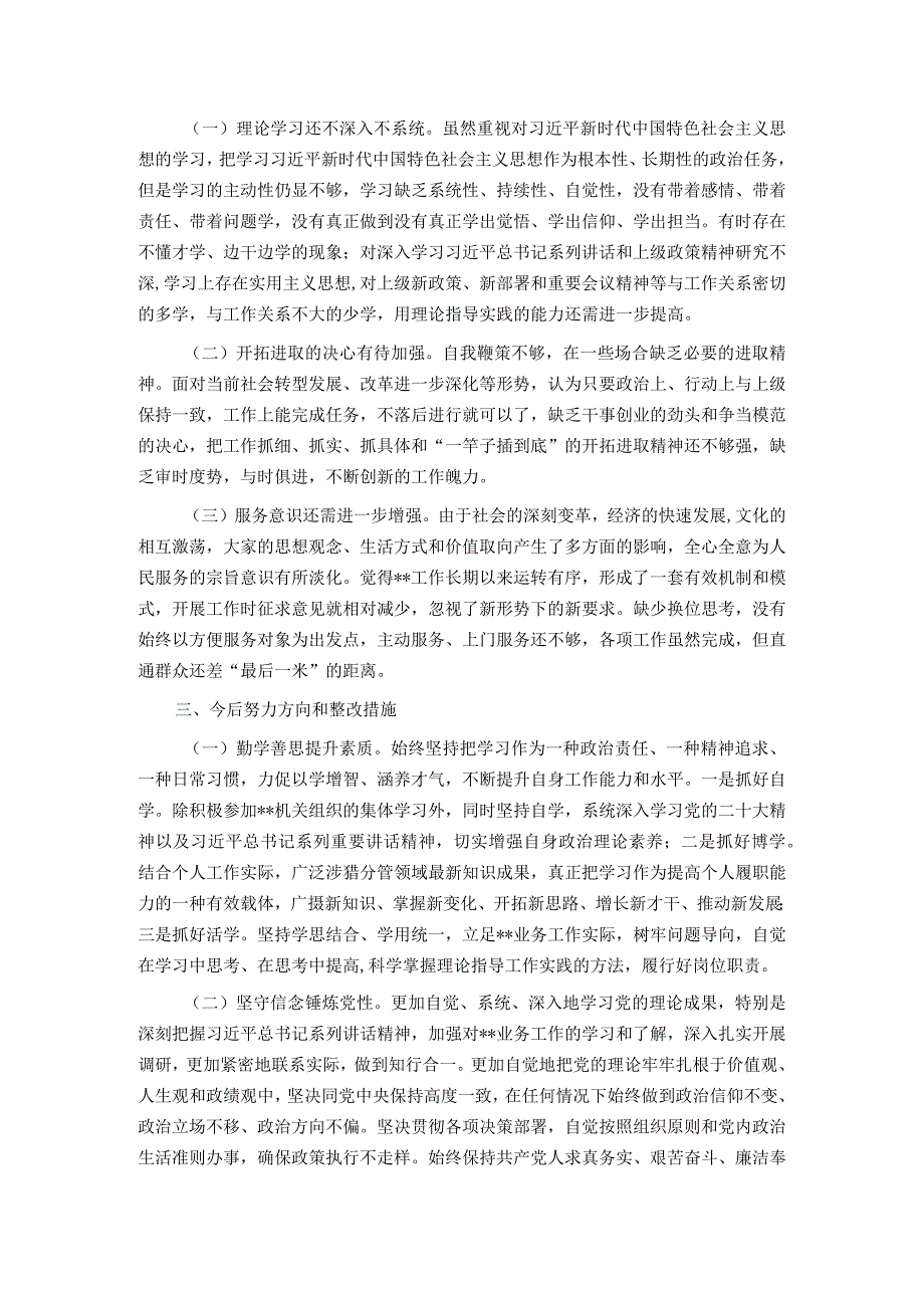 党员干部主题教育专题民主生活会对照检查材料.docx_第3页