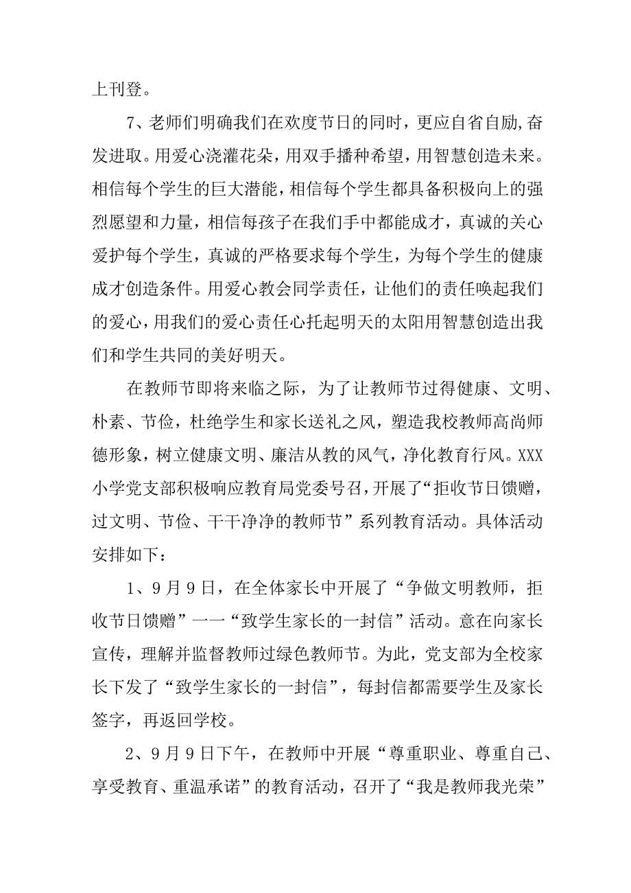 2023年中小学教师节活动方案 （汇编4份）.docx_第2页