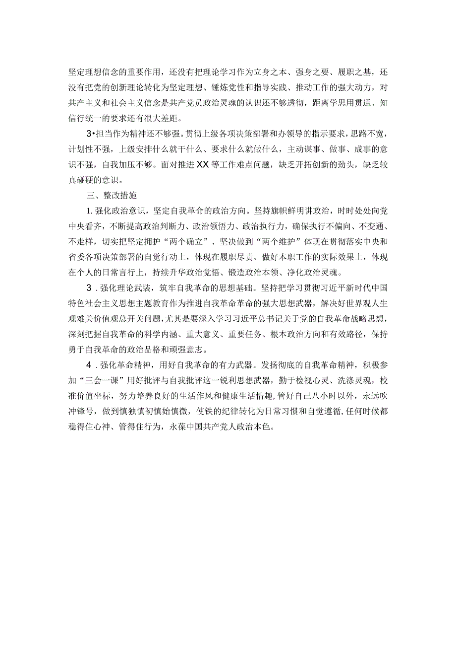 专题教育第四专题发言：把党的自我革命进行到底.docx_第2页