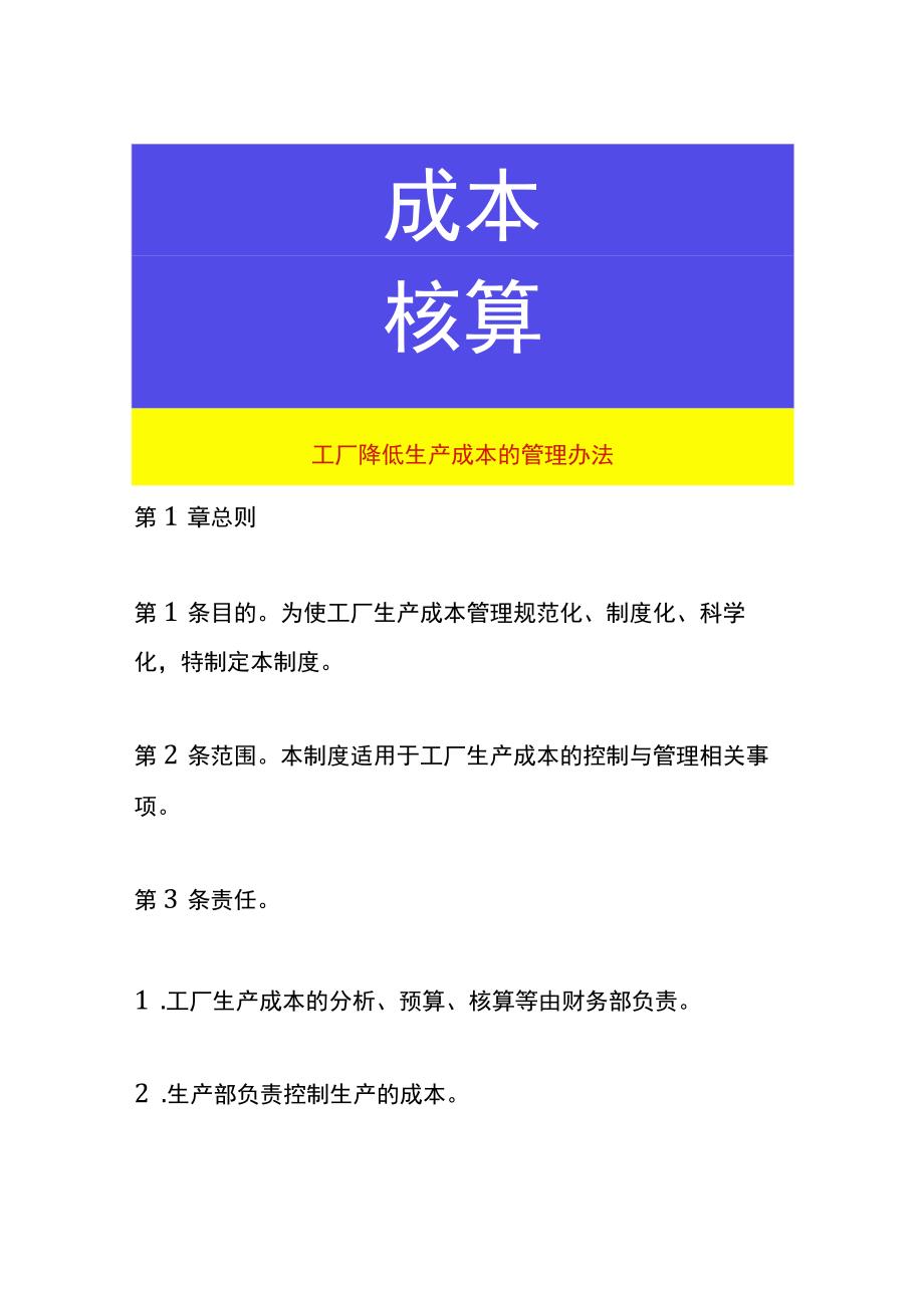 工厂降低生产成本的管理办法.docx_第1页