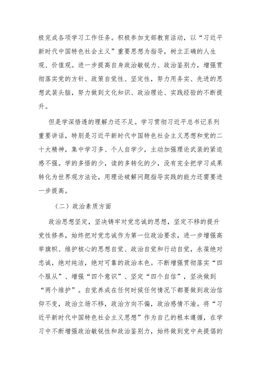 党员干部在理论学习等六个方面专题民主生活会对照检查材料(二篇).docx_第2页