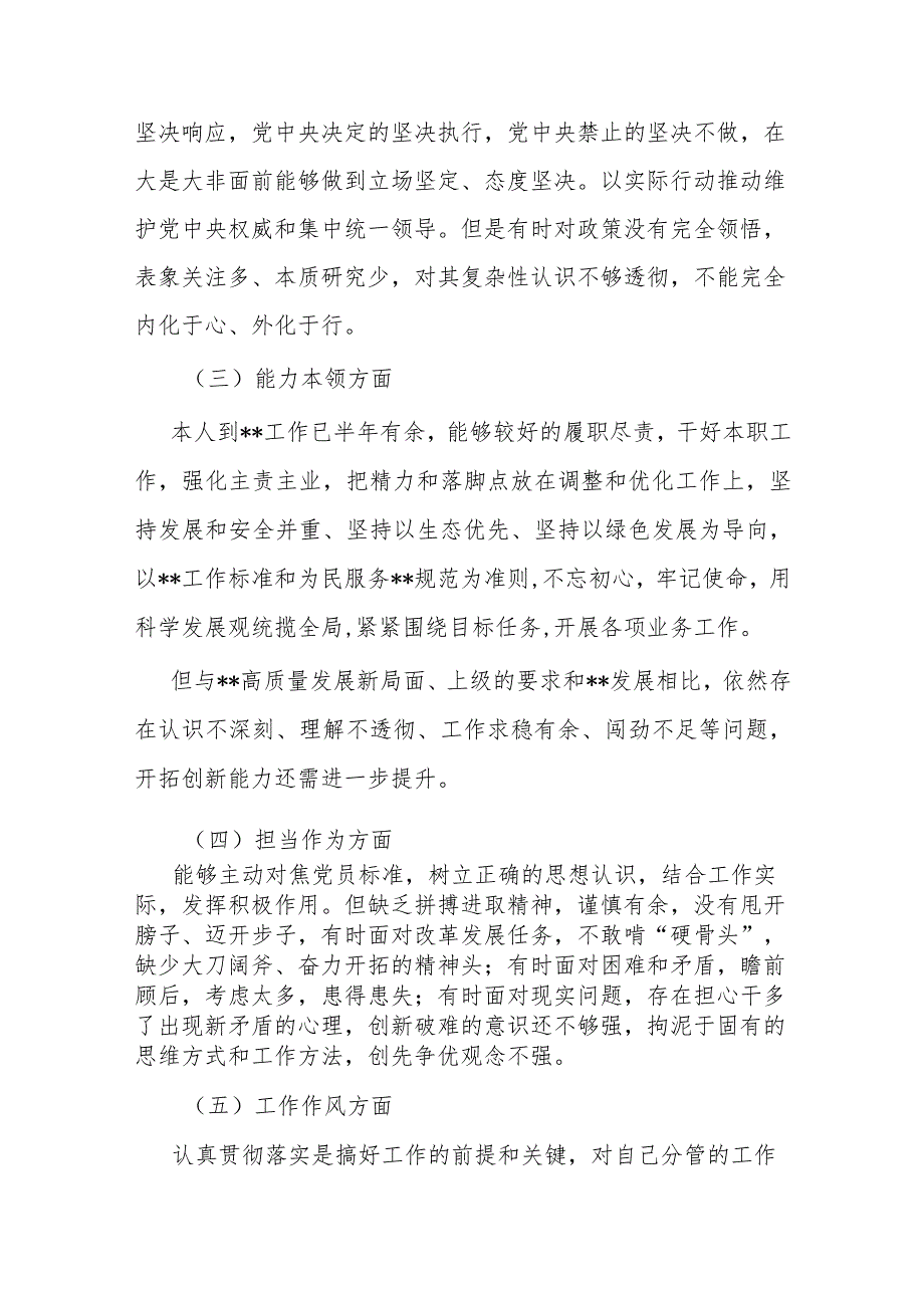 党员干部在理论学习等六个方面专题民主生活会对照检查材料(二篇).docx_第3页