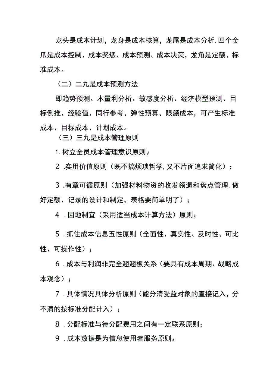 成本会计九连环核算方法.docx_第2页