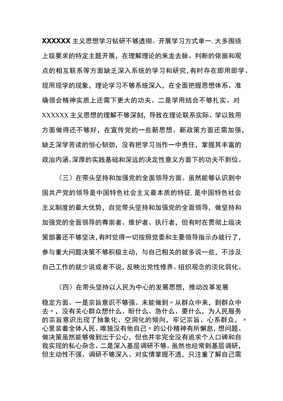 2023年党员干部民主生活会对照检查材料.docx_第2页