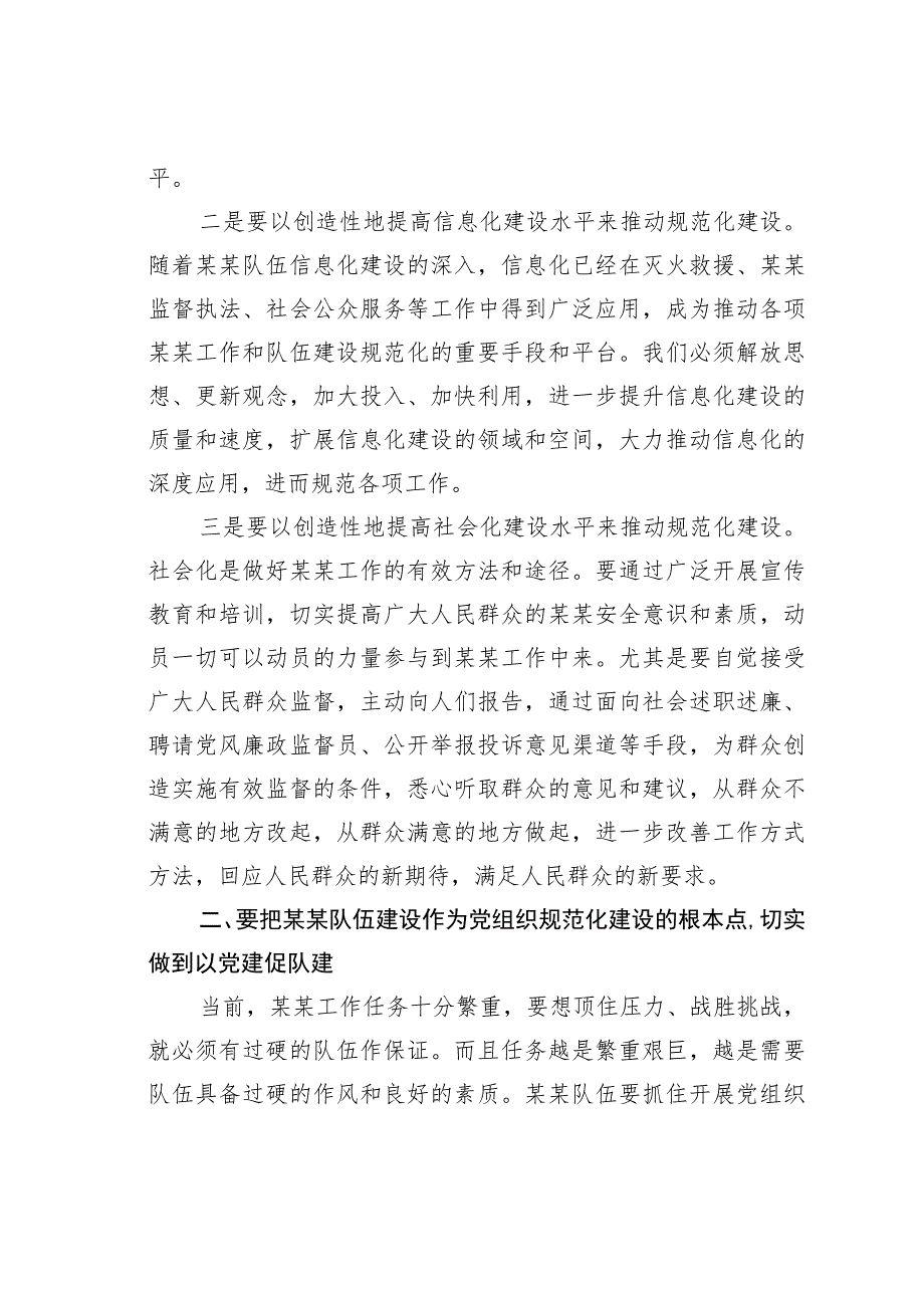 在基层党组织规范化建设上的讲话.docx_第2页