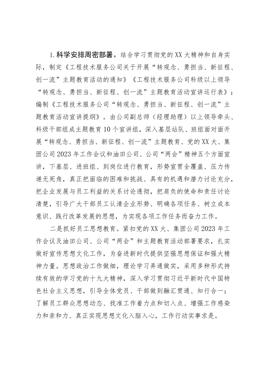 “转观念、勇担当、新征程、创一流”主题教育活动阶段性工作总结.docx_第2页