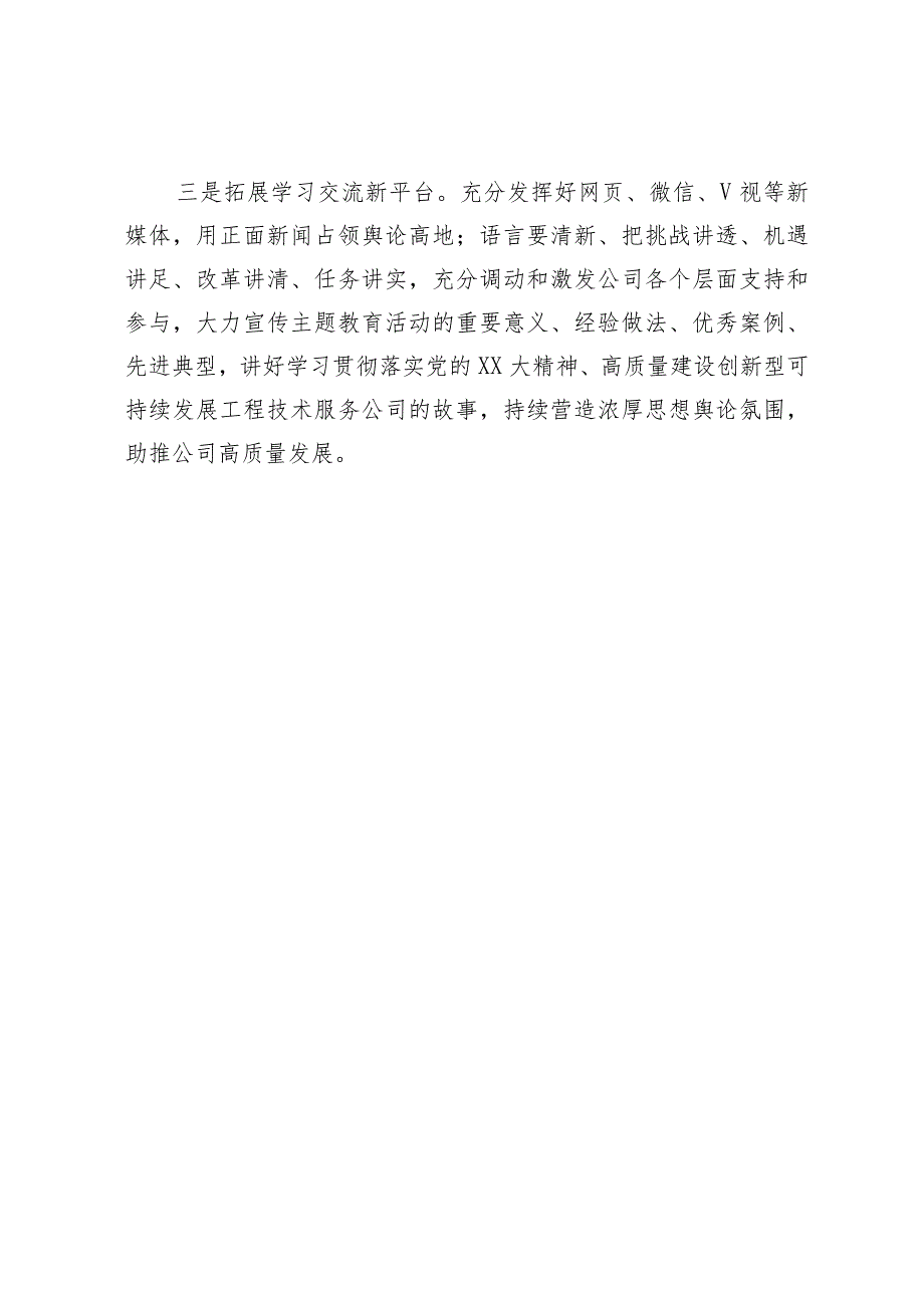 “转观念、勇担当、新征程、创一流”主题教育活动阶段性工作总结.docx_第3页