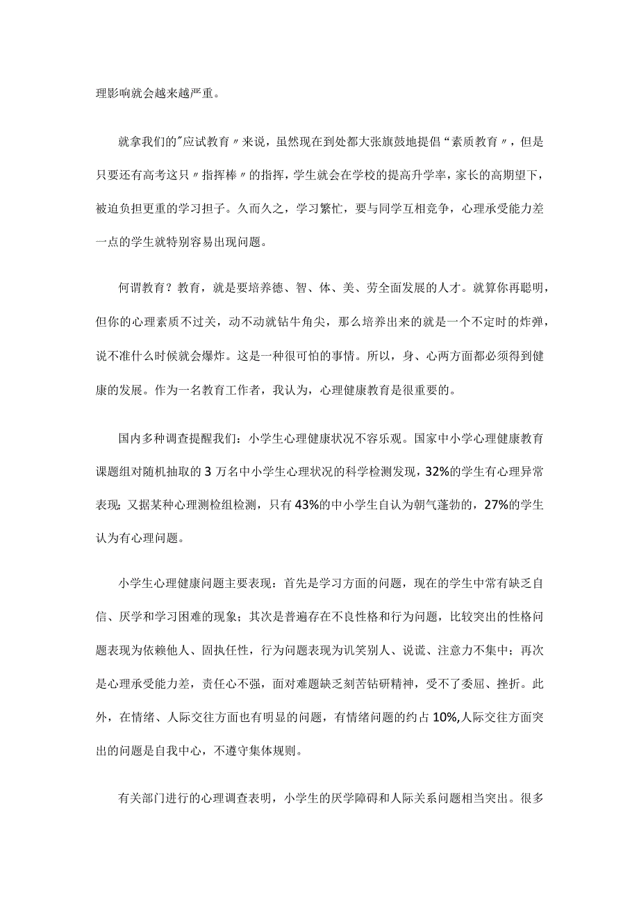 心理健康C证论文3500字-第1篇.docx_第2页