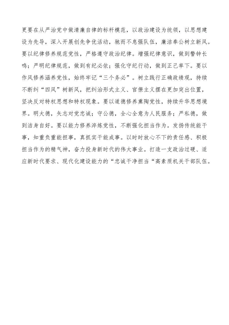 在市直机关教育类团队课辅导会上的讲话.docx_第3页