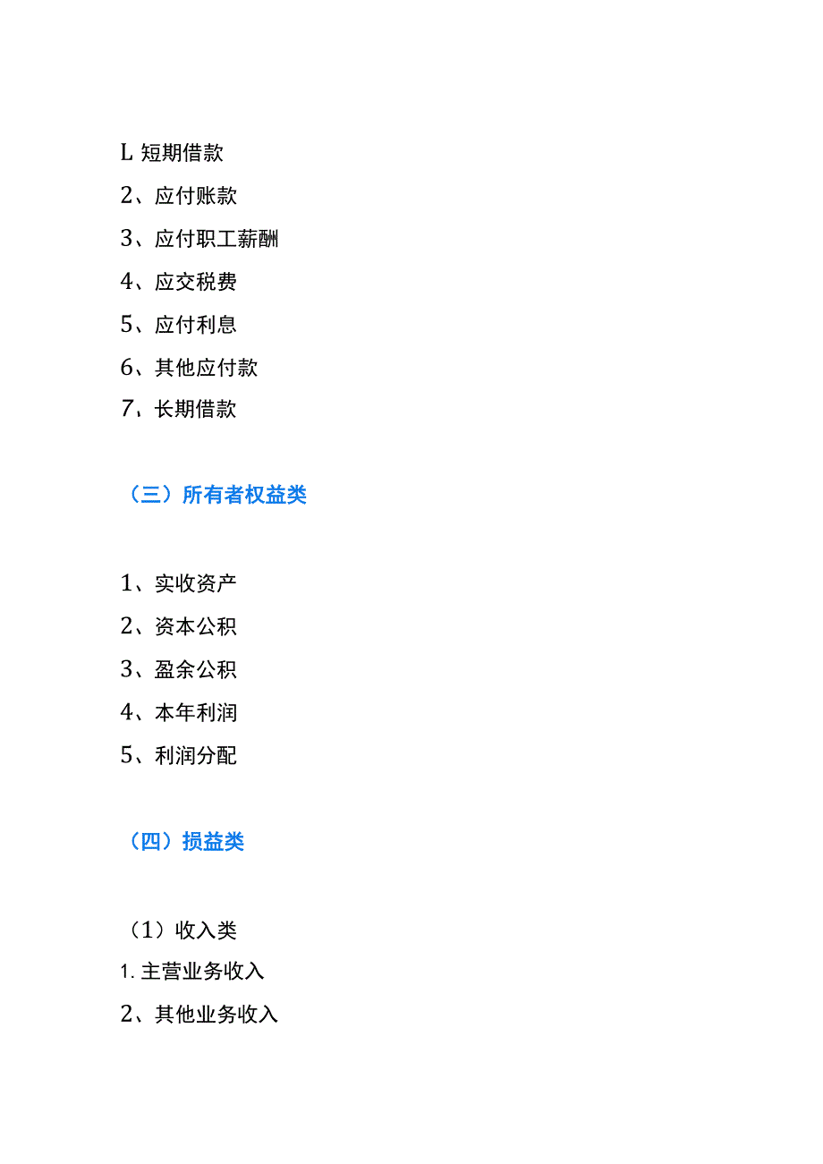 小企业会计准则的快递行业账务处理分录.docx_第3页