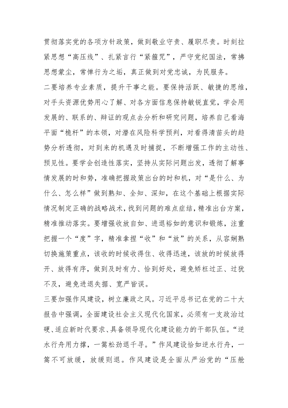 有关2023年度主题教育专题民主生活会会前学习研讨发言提纲（2篇）.docx_第2页