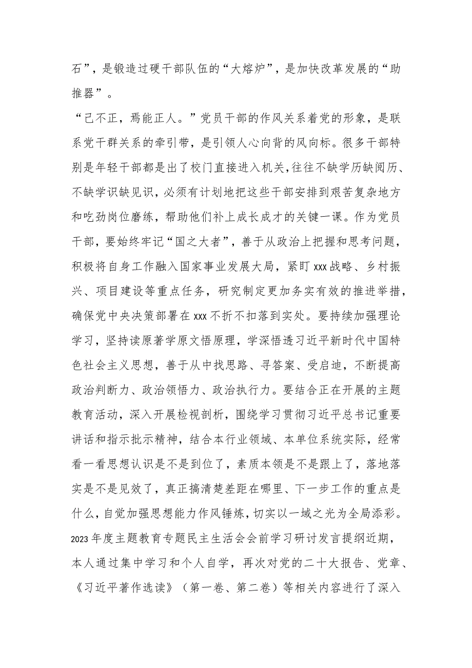 有关2023年度主题教育专题民主生活会会前学习研讨发言提纲（2篇）.docx_第3页