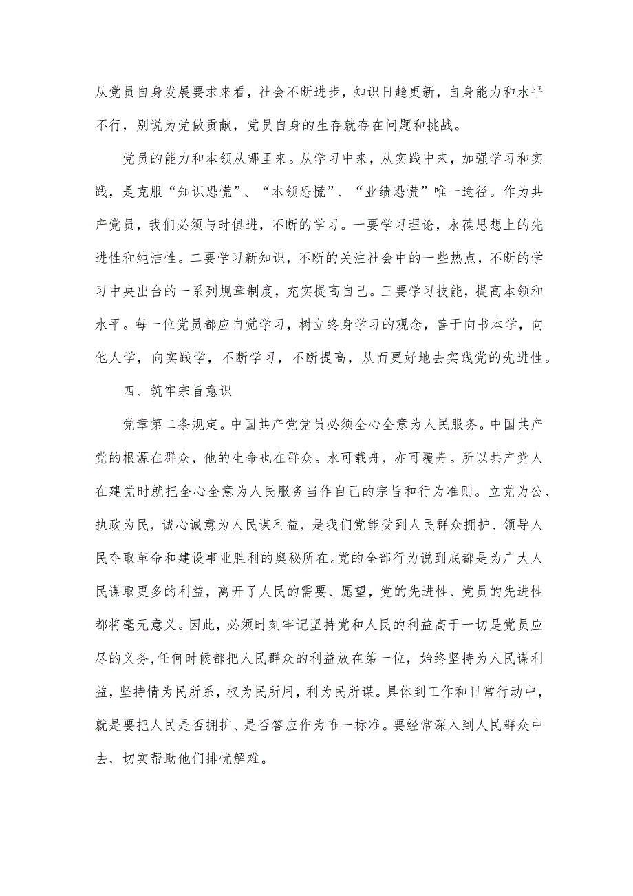 主题教育专题党课讲稿认真学习践行新《党章》,争做合格的党员.docx_第3页