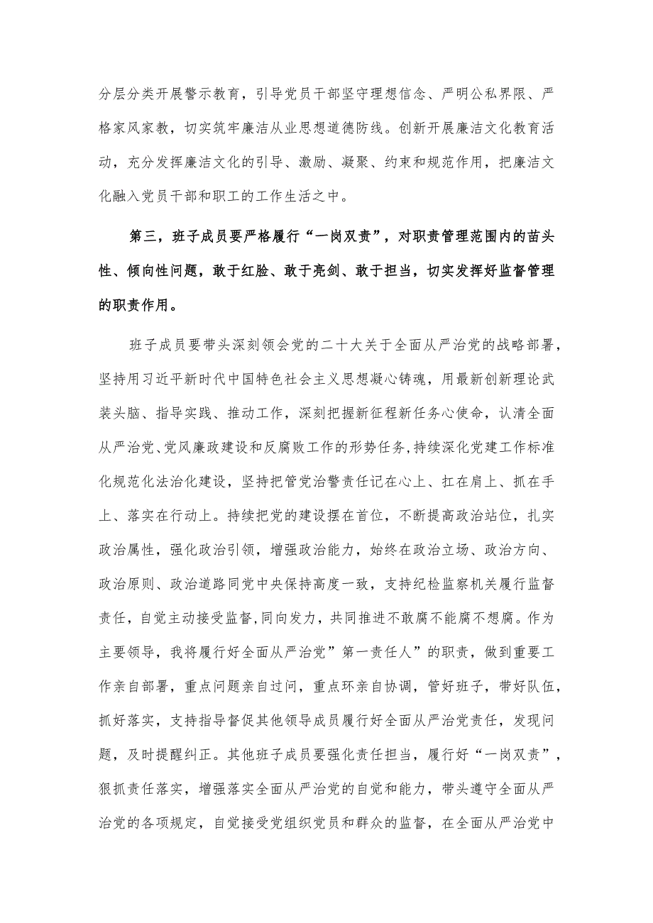 2023年上半年党风廉政建设工作督查整改工作会讲话供借鉴.docx_第3页