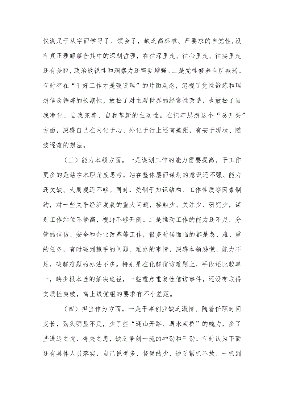 2023年主题教育专题民主生活会对照检查 材料（三）.docx_第2页