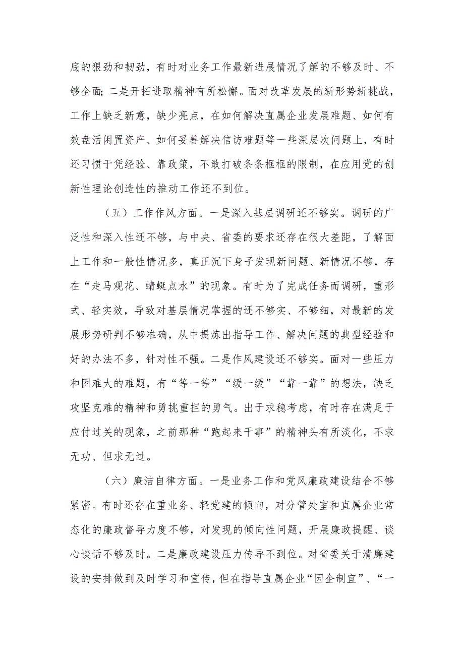 2023年主题教育专题民主生活会对照检查 材料（三）.docx_第3页