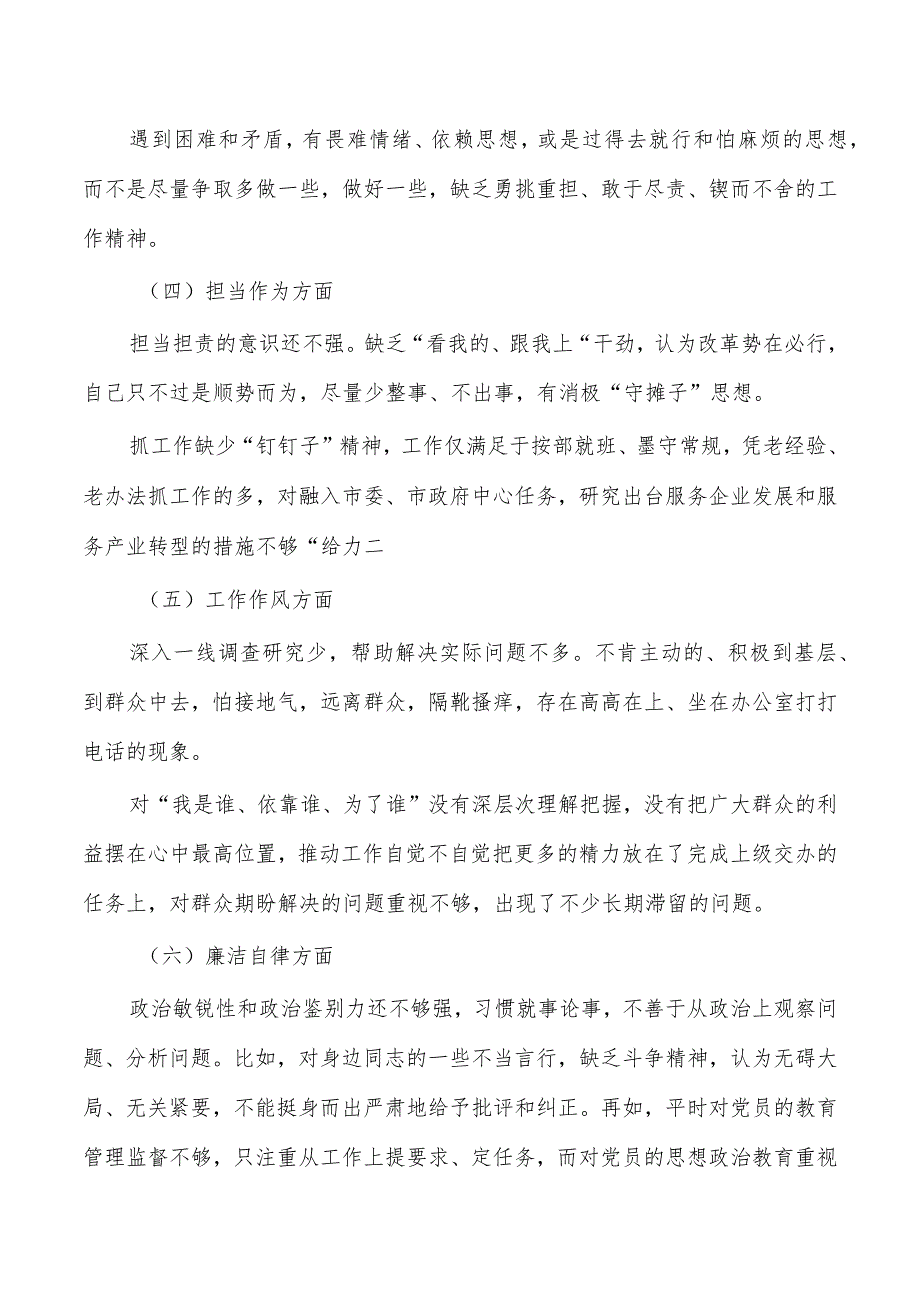 六个方面23年个人对照.docx_第2页