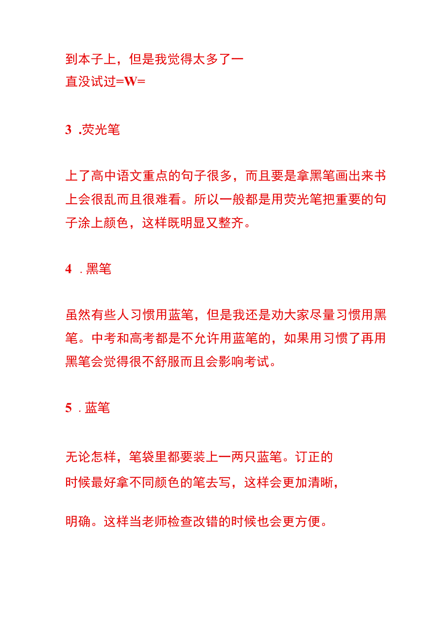 开学季物品提前准备清单收心上学啦.docx_第2页