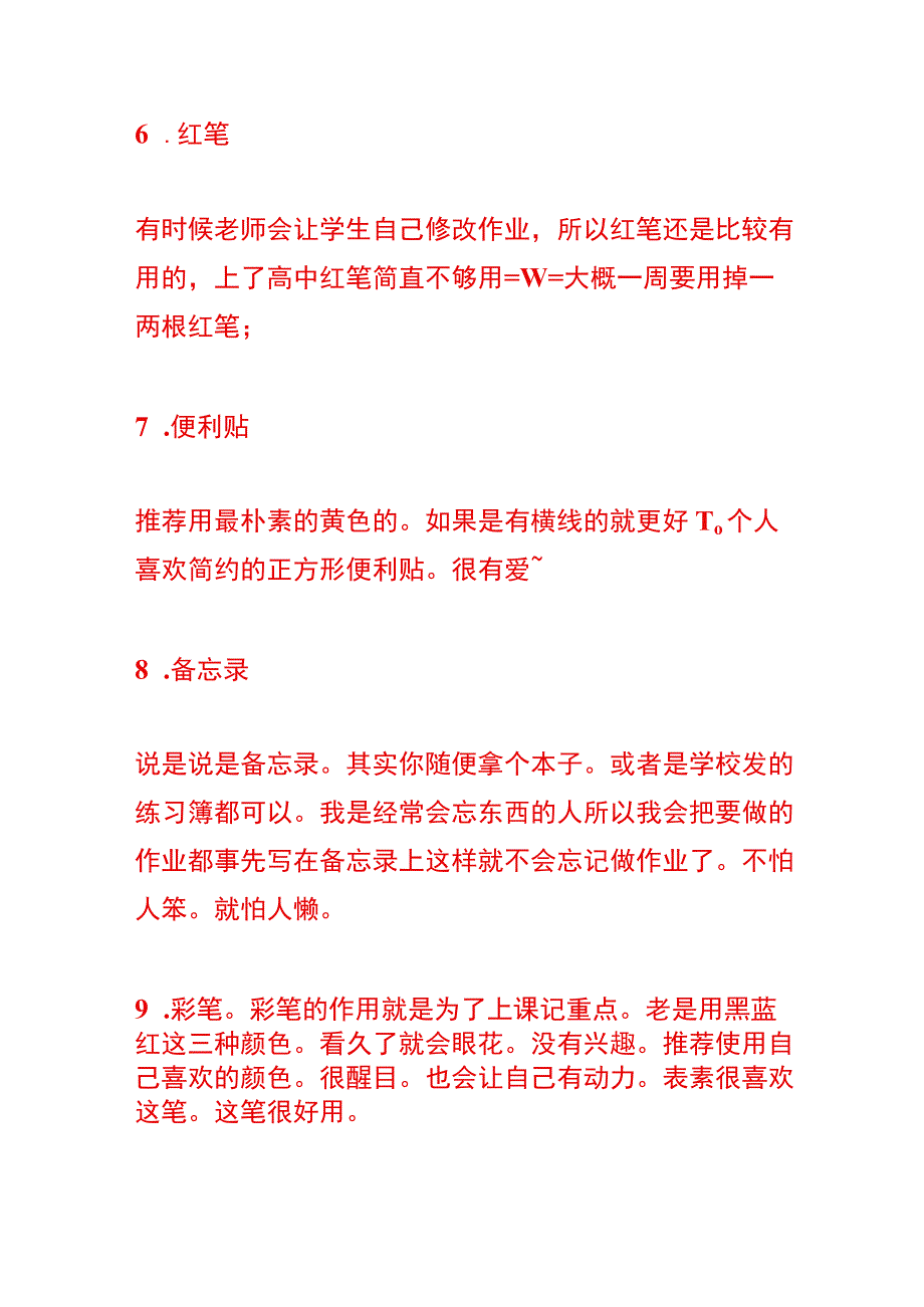 开学季物品提前准备清单收心上学啦.docx_第3页