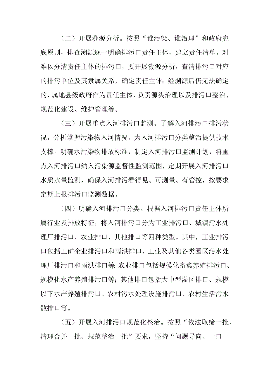 2023年入河排污口排查溯源整治工作方案.docx_第2页