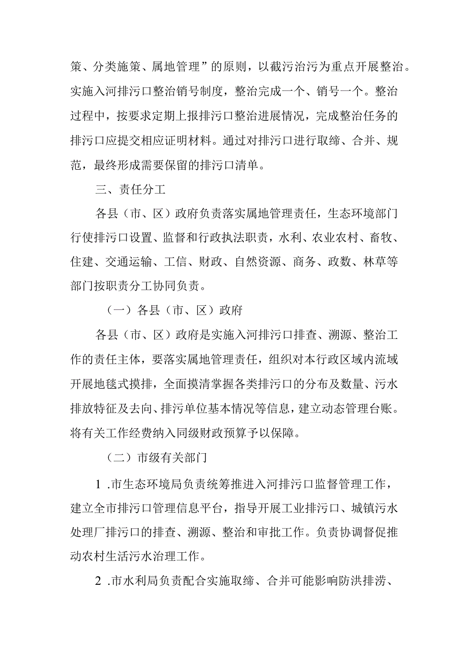 2023年入河排污口排查溯源整治工作方案.docx_第3页