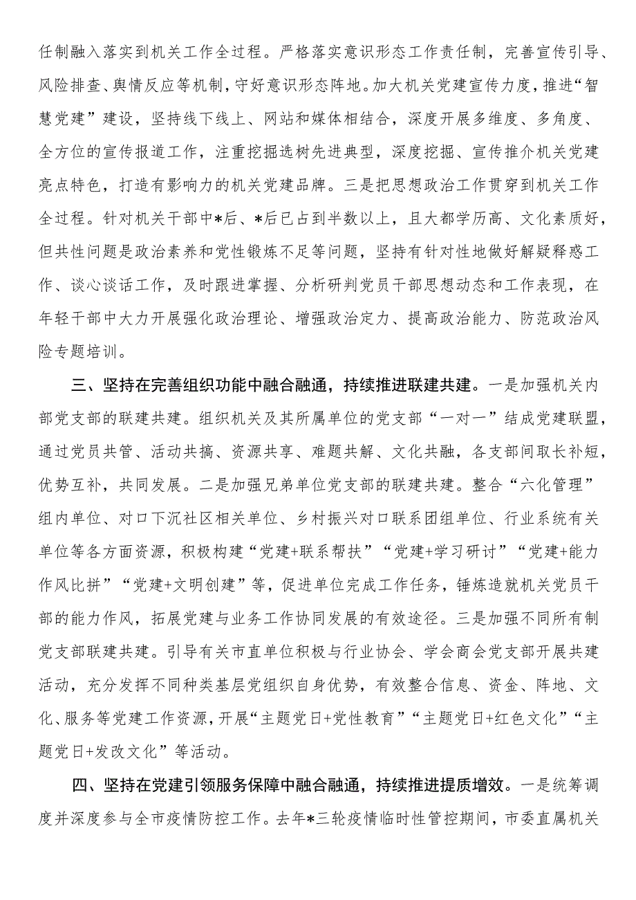 市直机关工委在上半年全市党建工作推进会上的汇报发言.docx_第2页