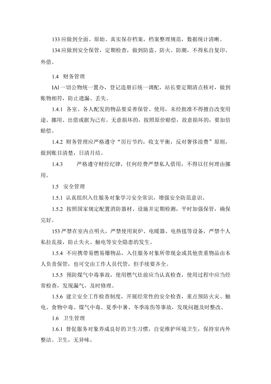 社区养老服务小站日常运营管理制度示范文本模板.docx_第2页