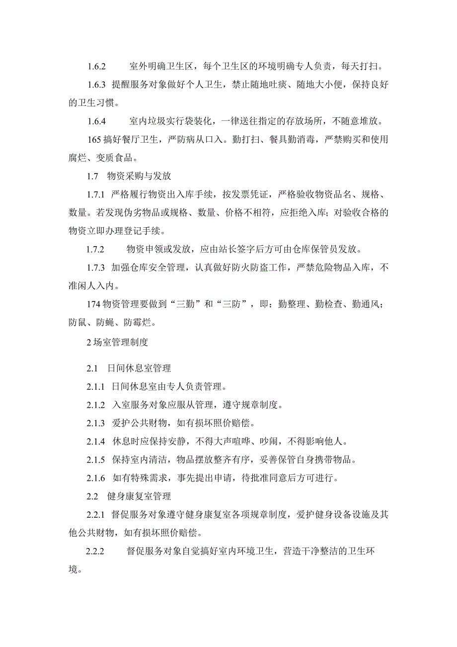 社区养老服务小站日常运营管理制度示范文本模板.docx_第3页